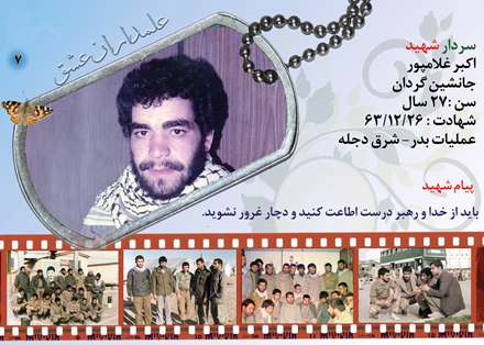 شهید اکبر غلام پور