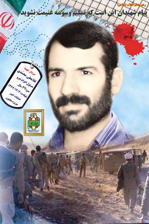 شهید غلامعلی محمدی