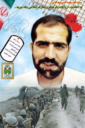 شهید محمد حسین شیخ حسنی