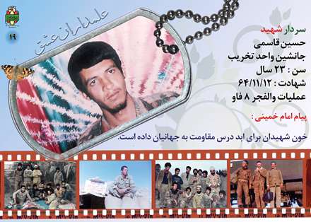 شهدای استان قم