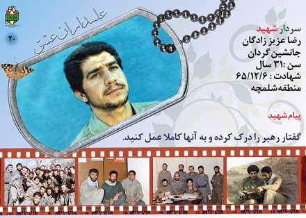 شهدای استان قم