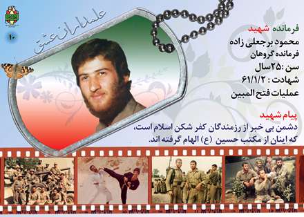 شهید محمود برجعلی زاده