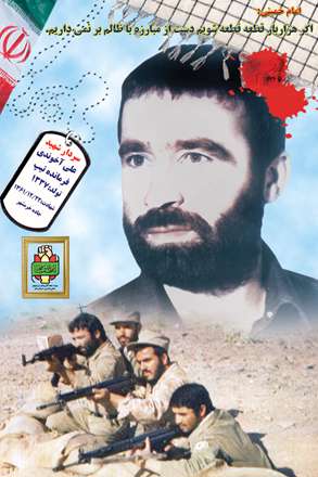 شهید علی آخوندی