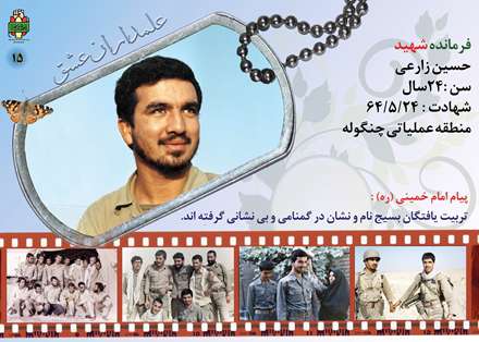 شهدای استان قم