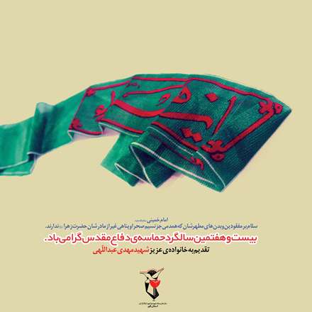 شهید مهدی عبداللهی