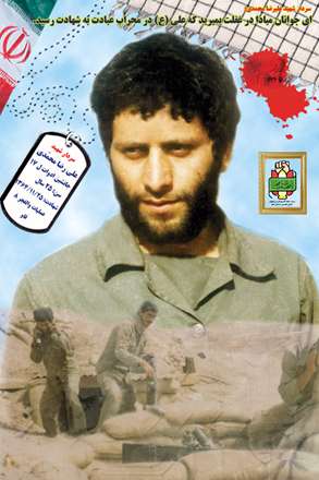 شهید علیرضا محمدی