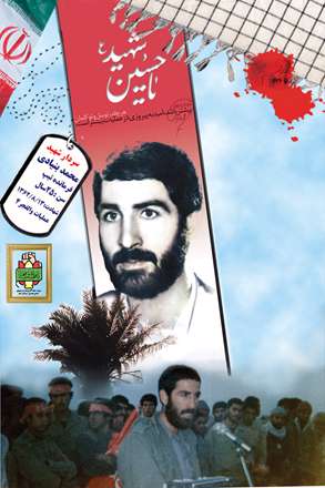 شهید مهدی بنیادی