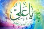 یا علی 