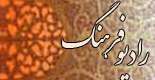 رادیو فرهنگ