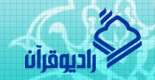 رادیو قرآن