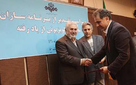 تقدیر از عوامل سریال تلویزیونی از یاد رفته