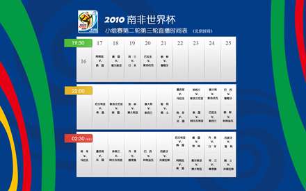 برنامه ی جام جهانی 2010