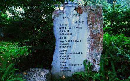 سنگ نوشته ای در باغ