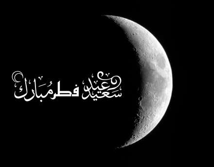 پوستر عید فطر