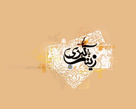 پوستر ولادت حضرت زینب سلام الله علیها