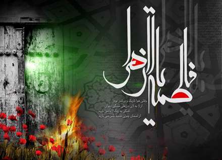 پوستر شهادت حضرت فاطمه