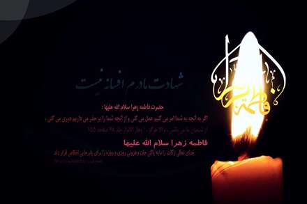 پوستر شهادت حضرت فاطمه