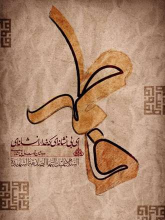 پوستر شهادت حضرت فاطمه