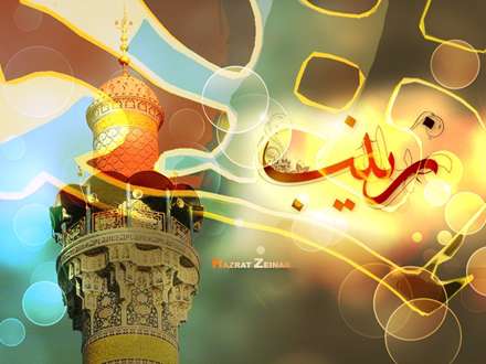 پوستر ولادت حضرت زینب سلام الله علیها