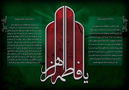 پوستر شهادت حضرت فاطمه
