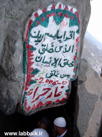 تصاویری از عار حراء