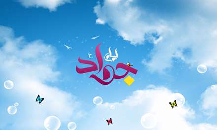 پوستر ولادت امام جواد علیه السلام