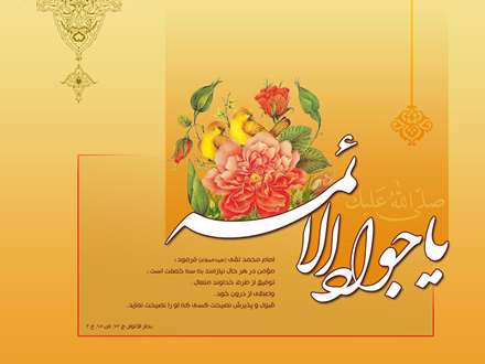 پوستر ولادت امام جواد علیه السلام