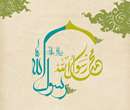 پوستر نام مبارک حضرت محمد صل الله علیه وآله و سلم