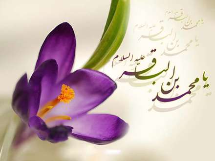 پوستر ولادت امام باقر علیه السلام