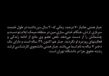 جبار همتی؛ جانباز گردان تخریب