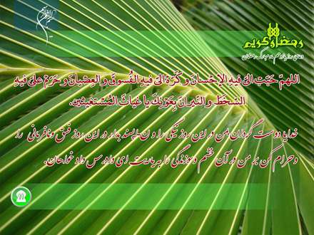 دعای روز یازدهم ماه مبارک رمضان