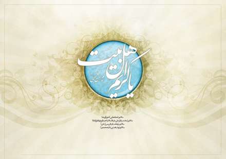 یا کریم اهل بیت