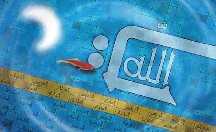 یا الله