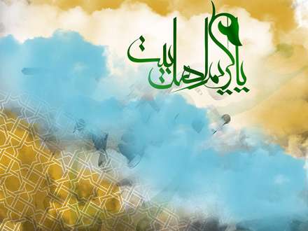 یا کریم اهل بیت