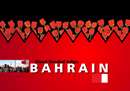 لاله های در خون تنیده، مبارزه مردم بحرین در ماه مبارک رمضان