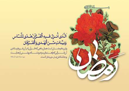 پوستر ماه مبارک رمضان