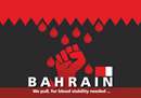 مبارزه مردم بحرین، خون در برابر گلوله