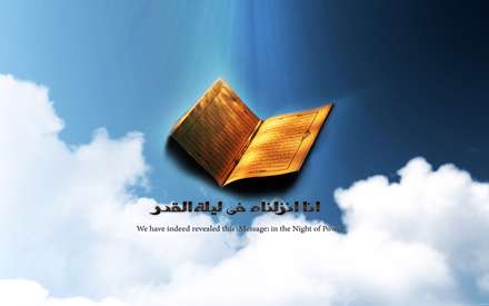 انا انزلناه فی لیله القدر