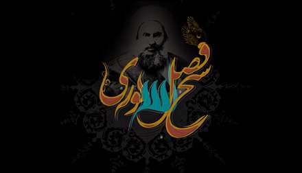 شیخ شهید، شیخ فضل‌الله نوری