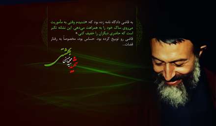 جمله ای از شهید بهشتی