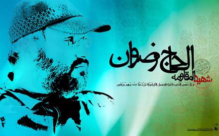 پوستر شهيد عماد مغنيه (حاج رضوان)