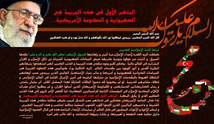 نداء الإمام الخامنئی فی إدانة الإهانة البشعة لأعداء الإسلام ضد الرسول الأعظم (ص)