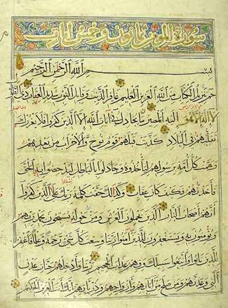 نسخه اي از قرآن قديمي