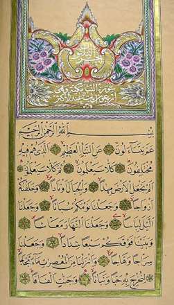 نسخه اي از قرآن قديمي