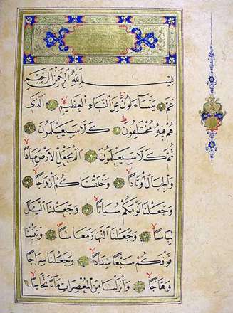 نسخه اي از قرآن قديمي