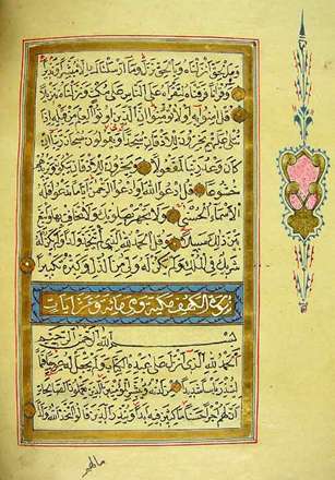 نسخه اي از قرآن قديمي