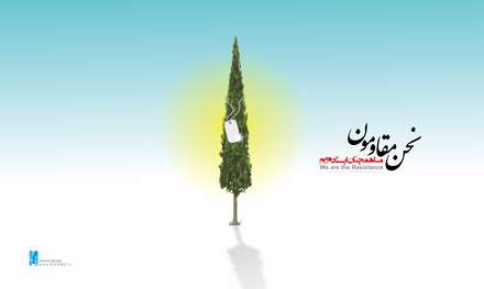 پوستر ما همچنان ايستاده ايم