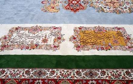 رونمایی از سومین فرش بزرگ دنیا