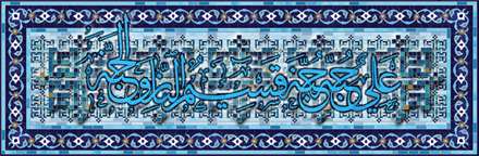 عید غدیر خم مبارک