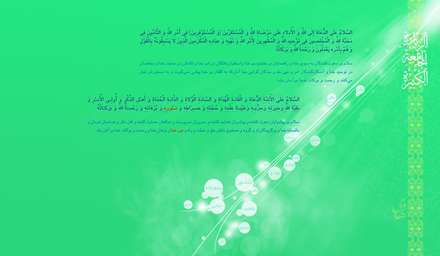 السَّلامُ عَلَى الدُّعَاةِ إِلَى اللَّهِ وَ الْأَدِلاءِ عَلَى مَرْضَاةِ اللَّهِ...